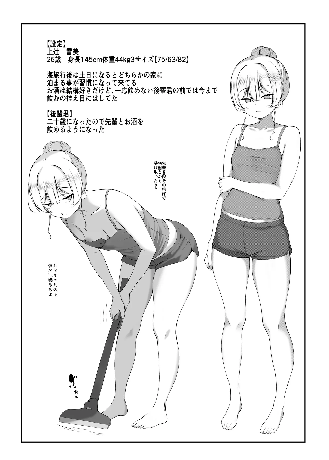 [Botsuraku Kizoku (Winter)]Ketsuge Haeteru Kaisha no Senpai to Osake Nomu Hanashi[Digital] Page 3