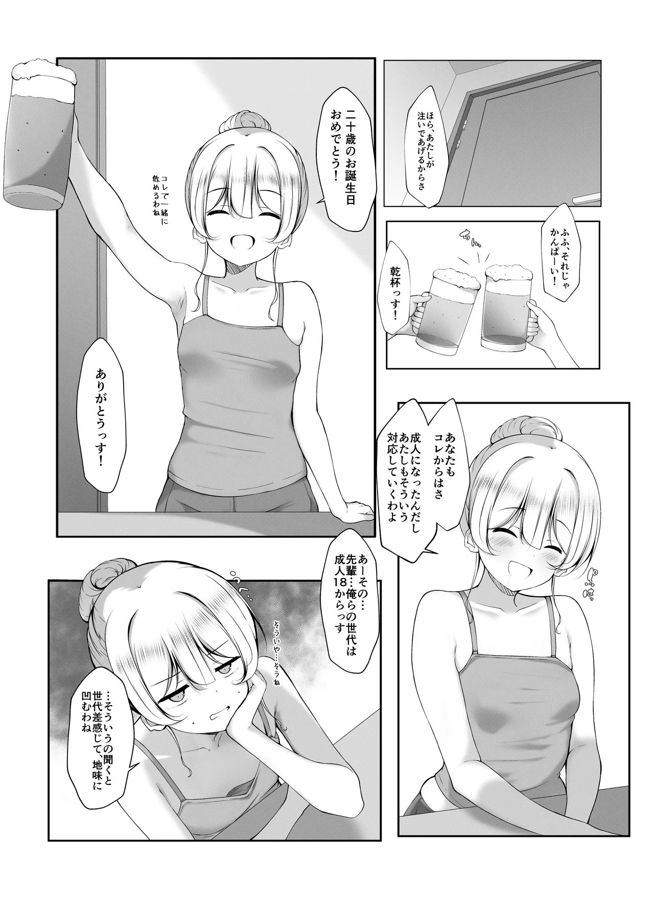 [Botsuraku Kizoku (Winter)]Ketsuge Haeteru Kaisha no Senpai to Osake Nomu Hanashi[Digital] Page 4