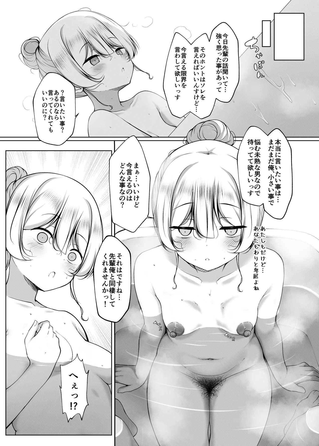 [Botsuraku Kizoku (Winter)]Ketsuge Haeteru Kaisha no Senpai to Osake Nomu Hanashi[Digital] Page 41
