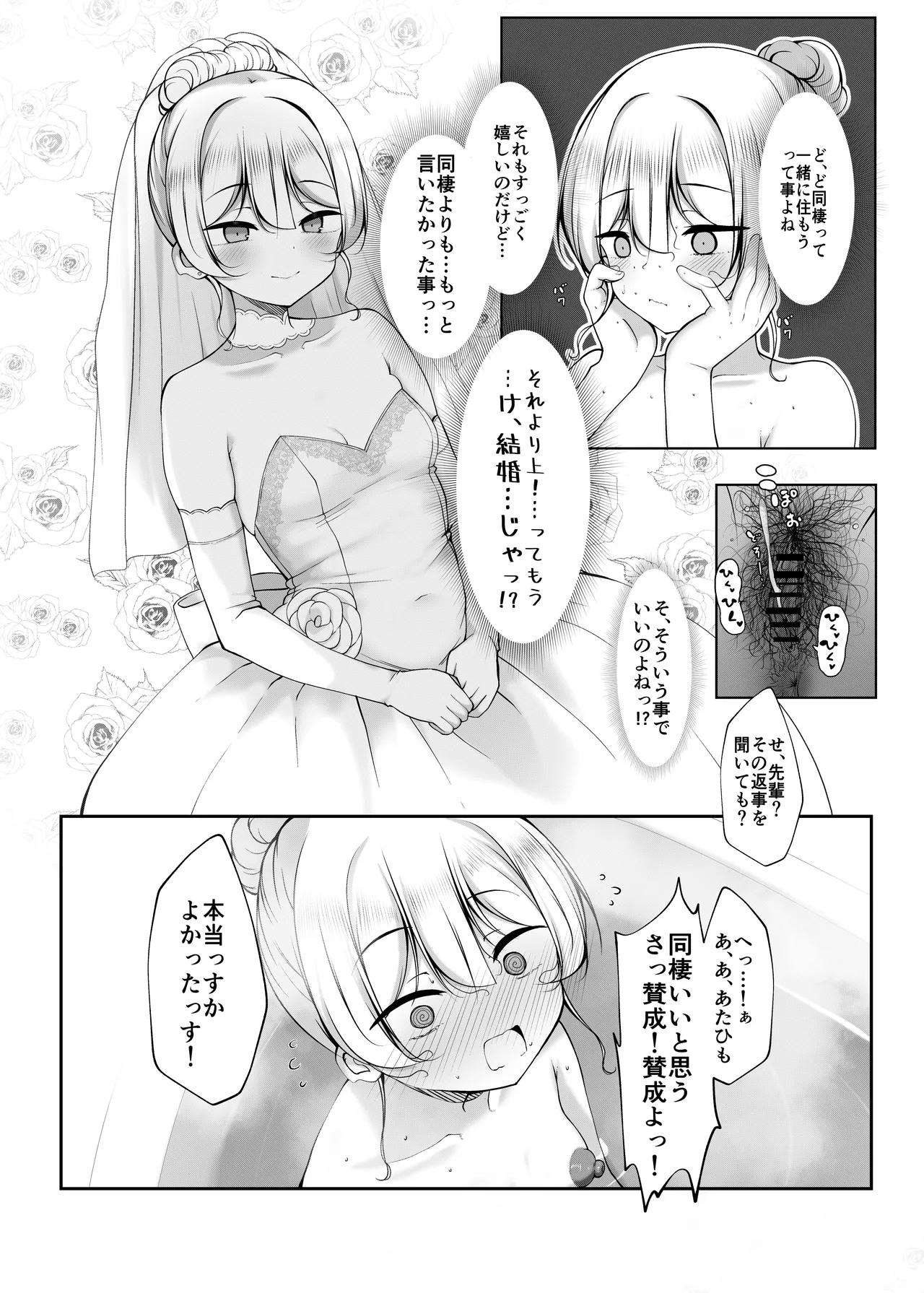 [Botsuraku Kizoku (Winter)]Ketsuge Haeteru Kaisha no Senpai to Osake Nomu Hanashi[Digital] Page 42