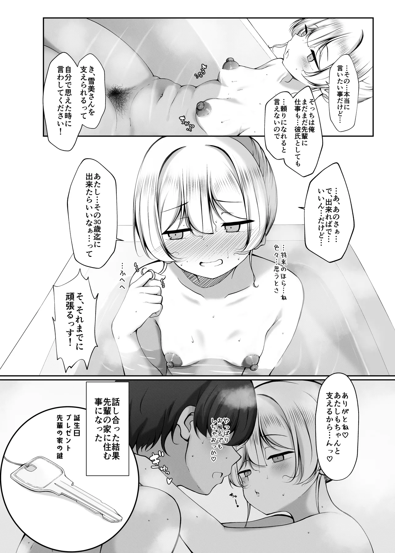 [Botsuraku Kizoku (Winter)]Ketsuge Haeteru Kaisha no Senpai to Osake Nomu Hanashi[Digital] Page 43