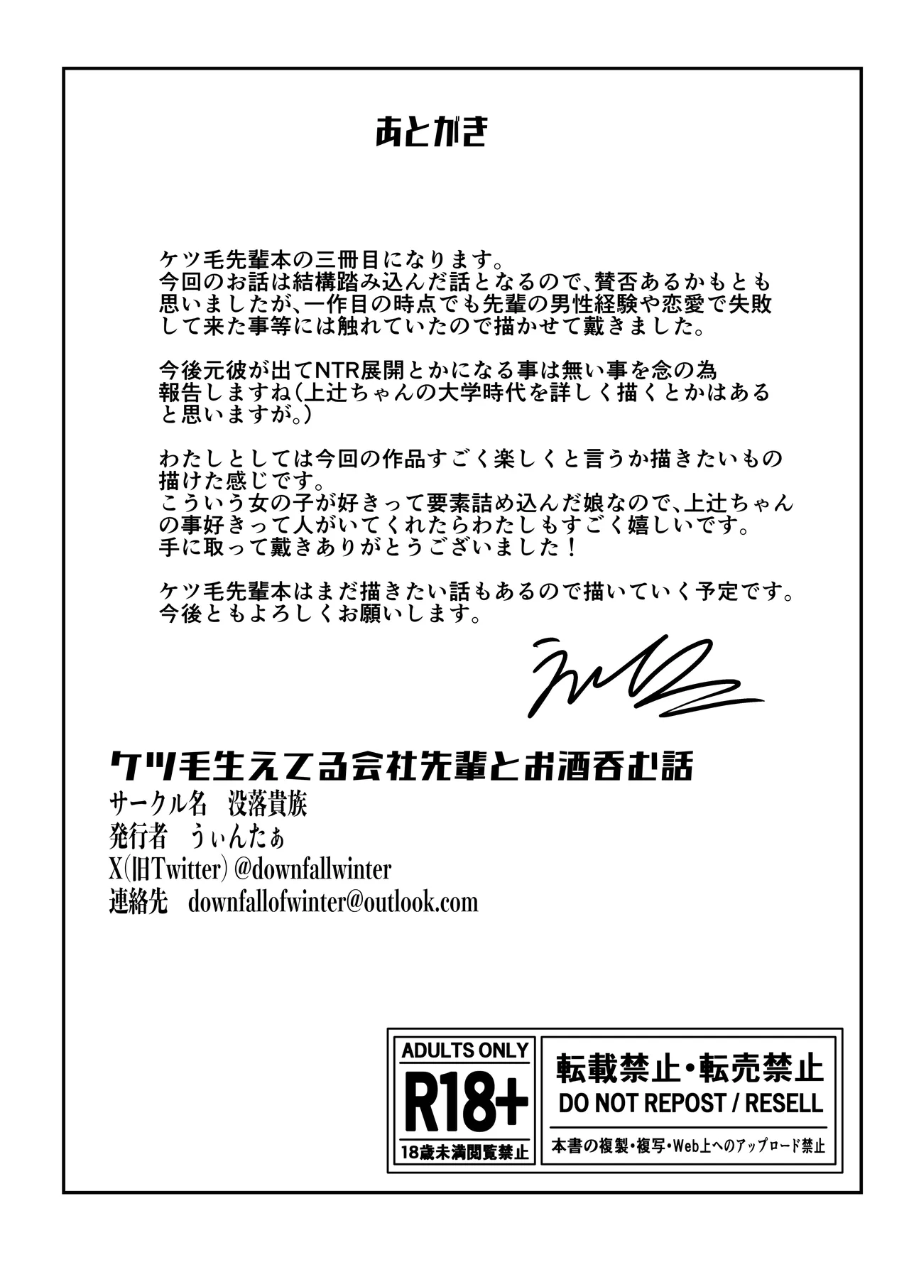 [Botsuraku Kizoku (Winter)]Ketsuge Haeteru Kaisha no Senpai to Osake Nomu Hanashi[Digital] Page 45