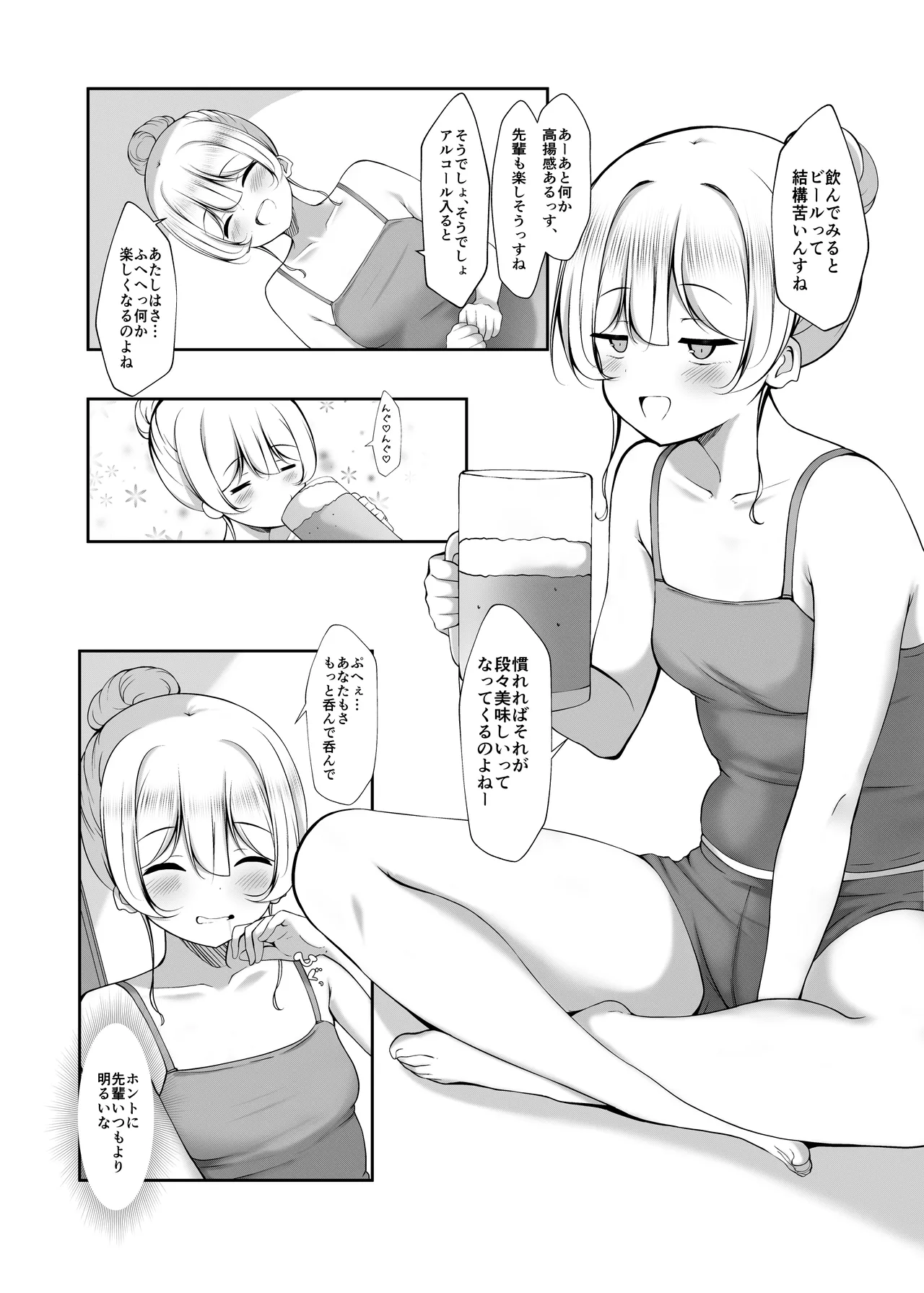 [Botsuraku Kizoku (Winter)]Ketsuge Haeteru Kaisha no Senpai to Osake Nomu Hanashi[Digital] Page 5