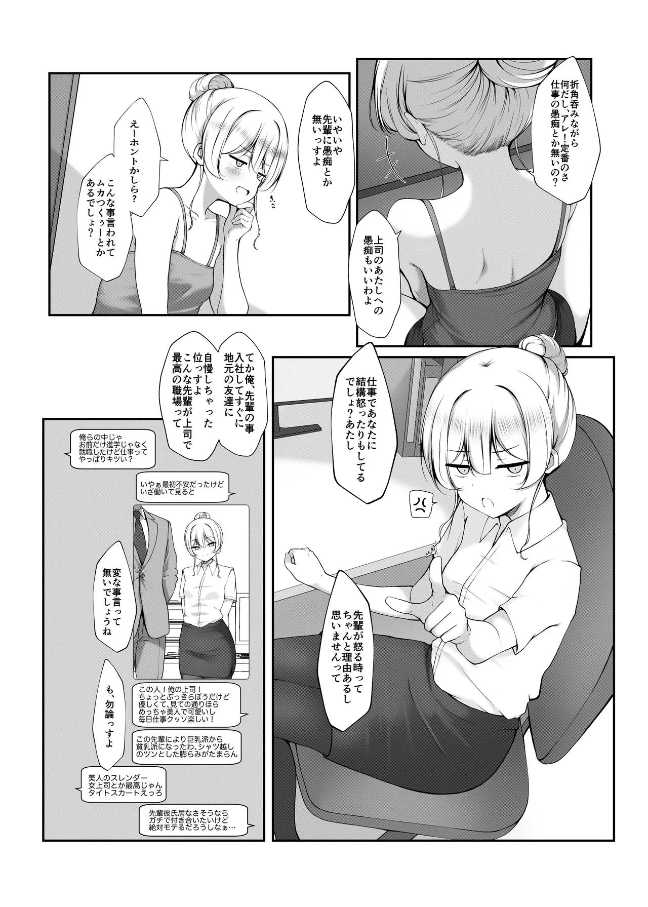 [Botsuraku Kizoku (Winter)]Ketsuge Haeteru Kaisha no Senpai to Osake Nomu Hanashi[Digital] Page 6