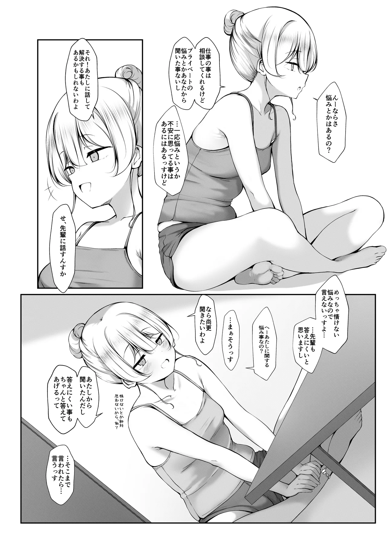 [Botsuraku Kizoku (Winter)]Ketsuge Haeteru Kaisha no Senpai to Osake Nomu Hanashi[Digital] Page 8
