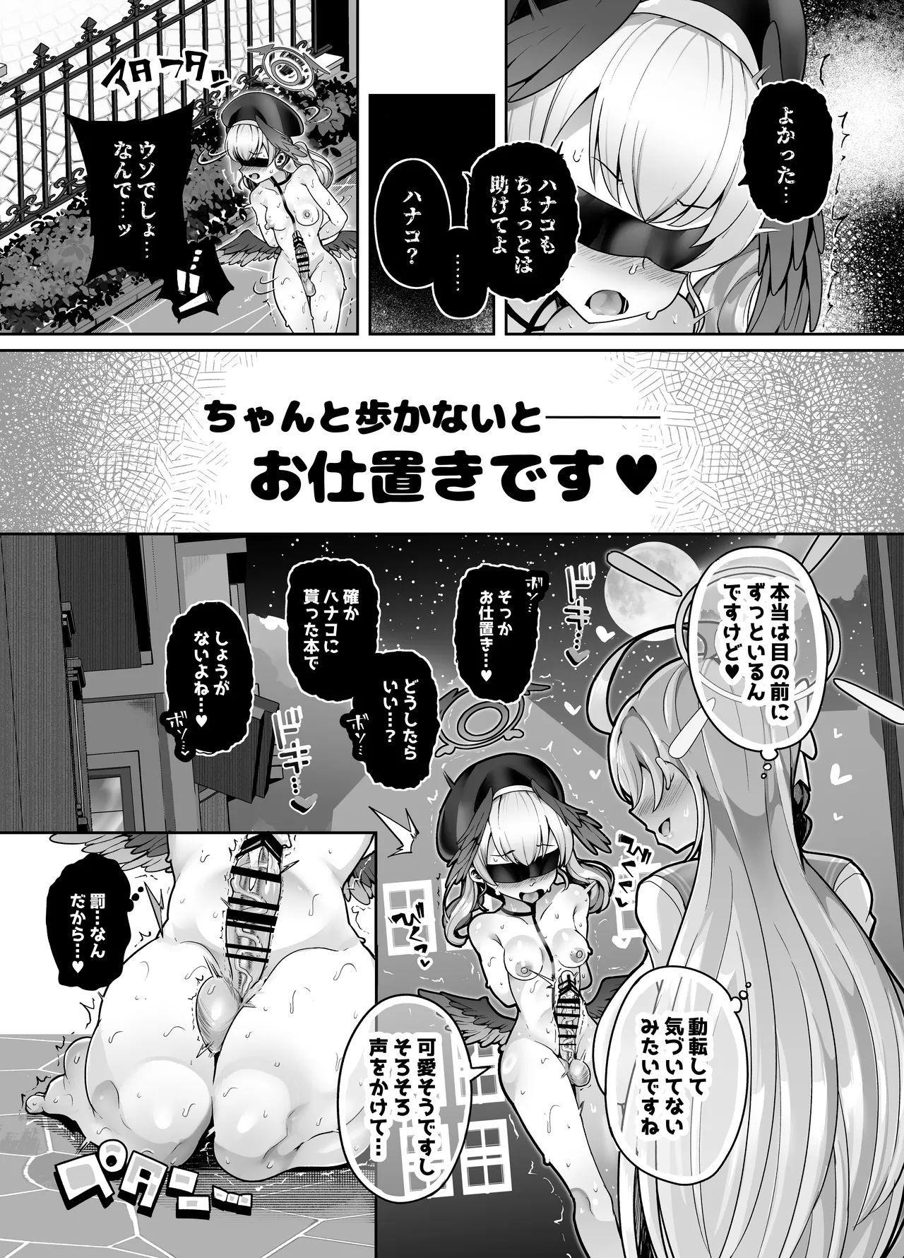 [Torotoro Tororokobu (Sakuretsu Tororokobu)]Shikatanaku Roshutsu Surun dakara!(Blue Archive) [Digital] Page 20