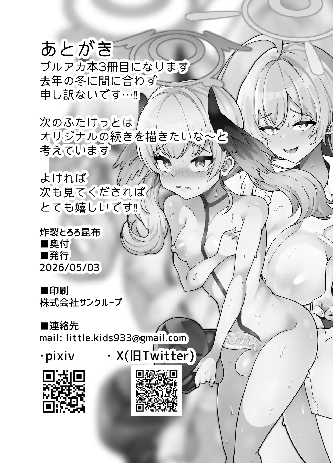 [Torotoro Tororokobu (Sakuretsu Tororokobu)]Shikatanaku Roshutsu Surun dakara!(Blue Archive) [Digital] Page 35