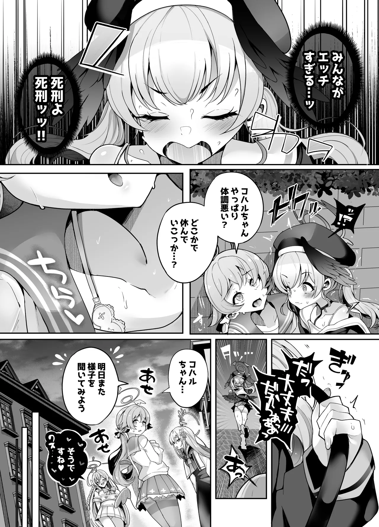 [Torotoro Tororokobu (Sakuretsu Tororokobu)]Shikatanaku Roshutsu Surun dakara!(Blue Archive) [Digital] Page 5