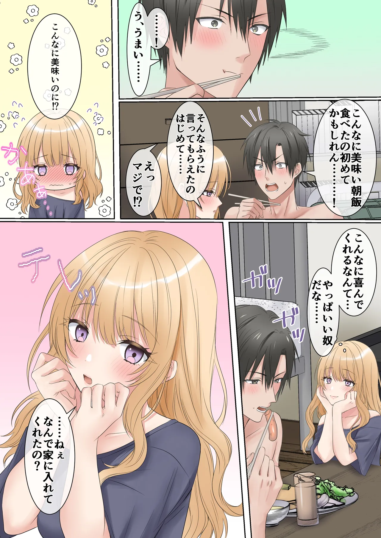 [Yamanashi Musume. (Ugetsu Hoshina)]Iede Gal to, Namahame Nakadashi Sex Shimakuri Dousei Seikatsu Suru Hanashi[Digital] Page 39