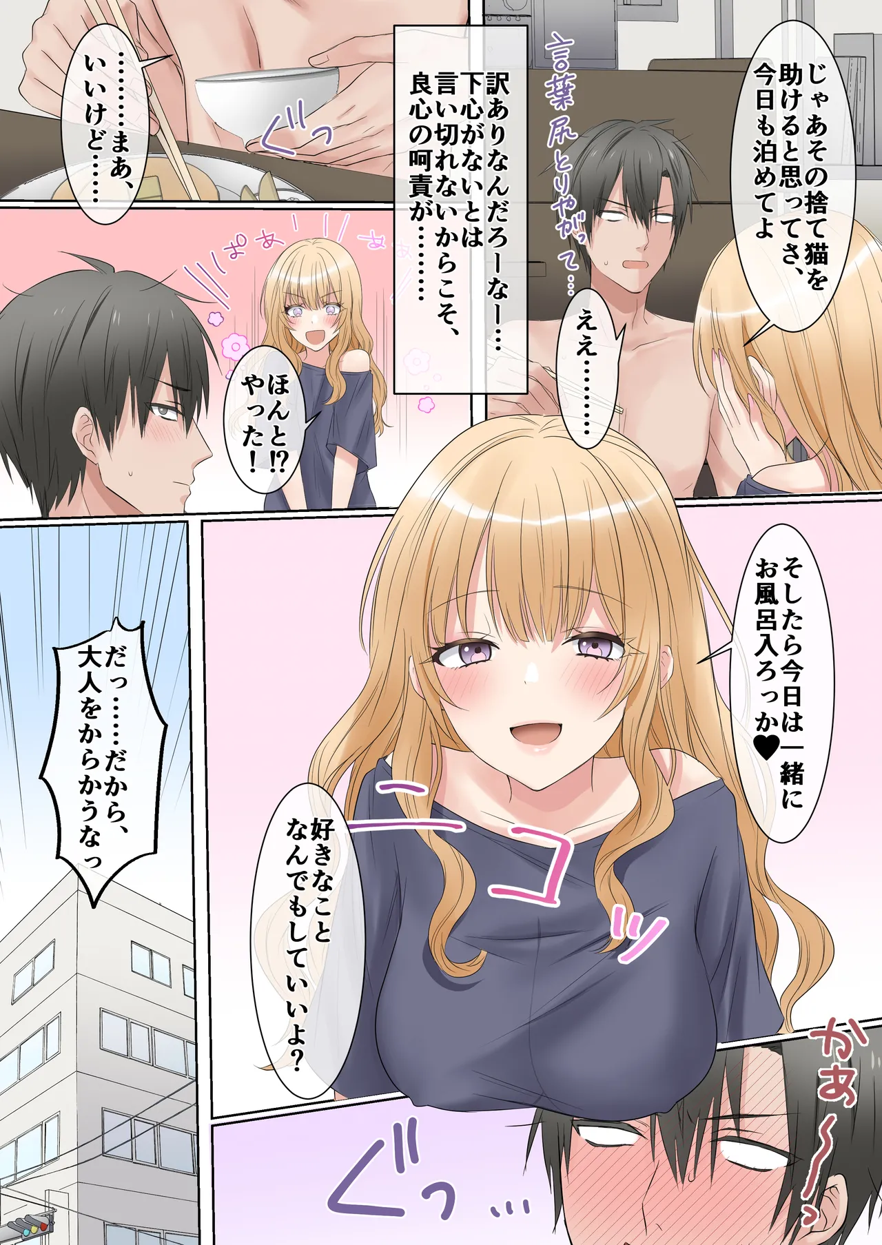 [Yamanashi Musume. (Ugetsu Hoshina)]Iede Gal to, Namahame Nakadashi Sex Shimakuri Dousei Seikatsu Suru Hanashi[Digital] Page 41