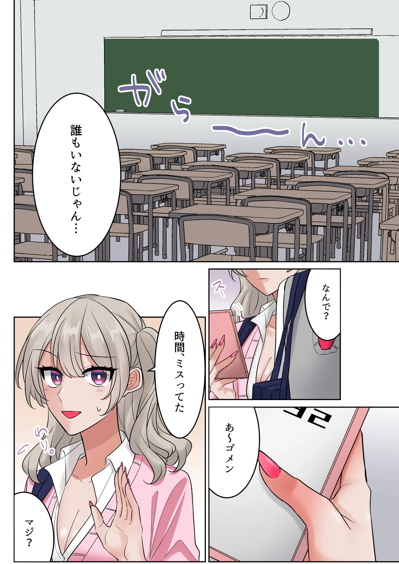 [Yamanashi Musume. (Ugetsu Hoshina)]Gal-tachi ni Kawaigarare Sugite, Nakadashi Sex Shimakuru Hanashi 2[Digital] Page 14