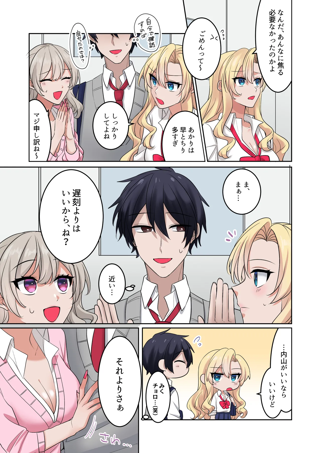 [Yamanashi Musume. (Ugetsu Hoshina)]Gal-tachi ni Kawaigarare Sugite, Nakadashi Sex Shimakuru Hanashi 2[Digital] Page 15