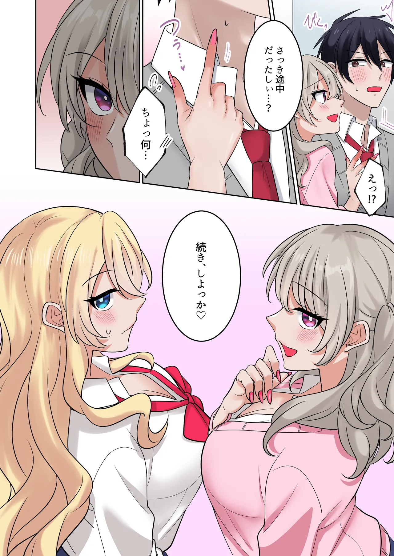 [Yamanashi Musume. (Ugetsu Hoshina)]Gal-tachi ni Kawaigarare Sugite, Nakadashi Sex Shimakuru Hanashi 2[Digital] Page 16