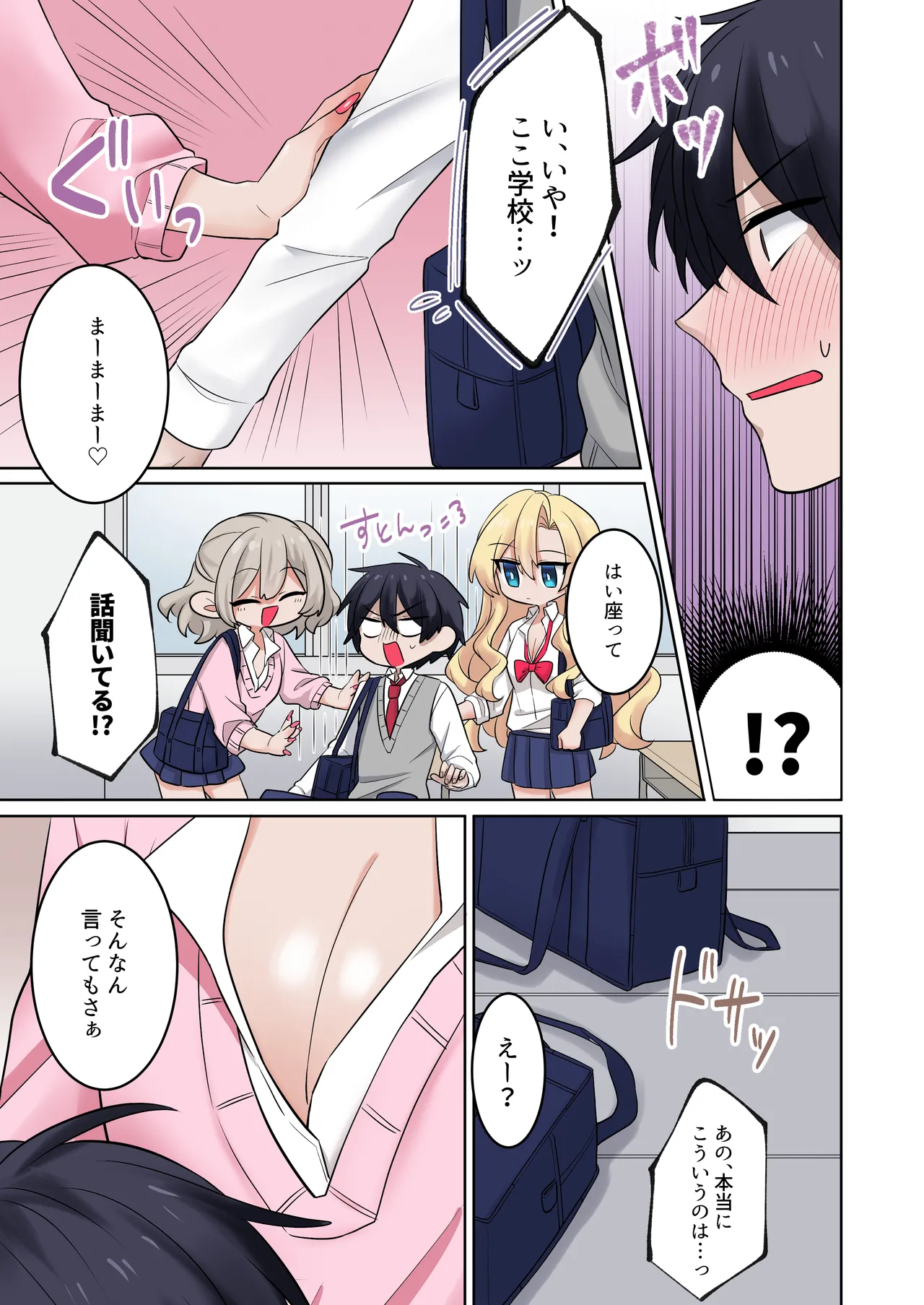 [Yamanashi Musume. (Ugetsu Hoshina)]Gal-tachi ni Kawaigarare Sugite, Nakadashi Sex Shimakuru Hanashi 2[Digital] Page 17