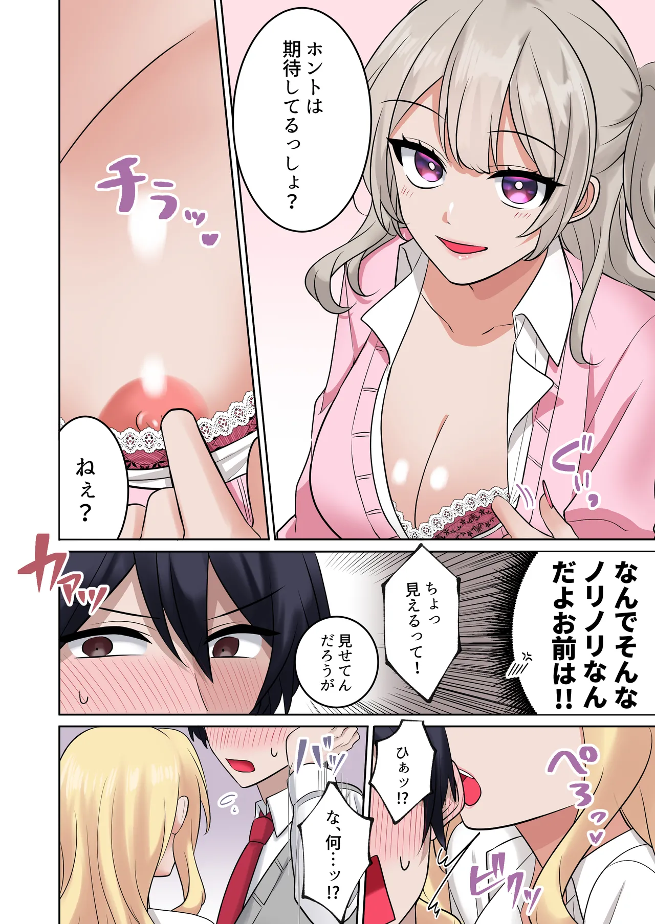 [Yamanashi Musume. (Ugetsu Hoshina)]Gal-tachi ni Kawaigarare Sugite, Nakadashi Sex Shimakuru Hanashi 2[Digital] Page 18