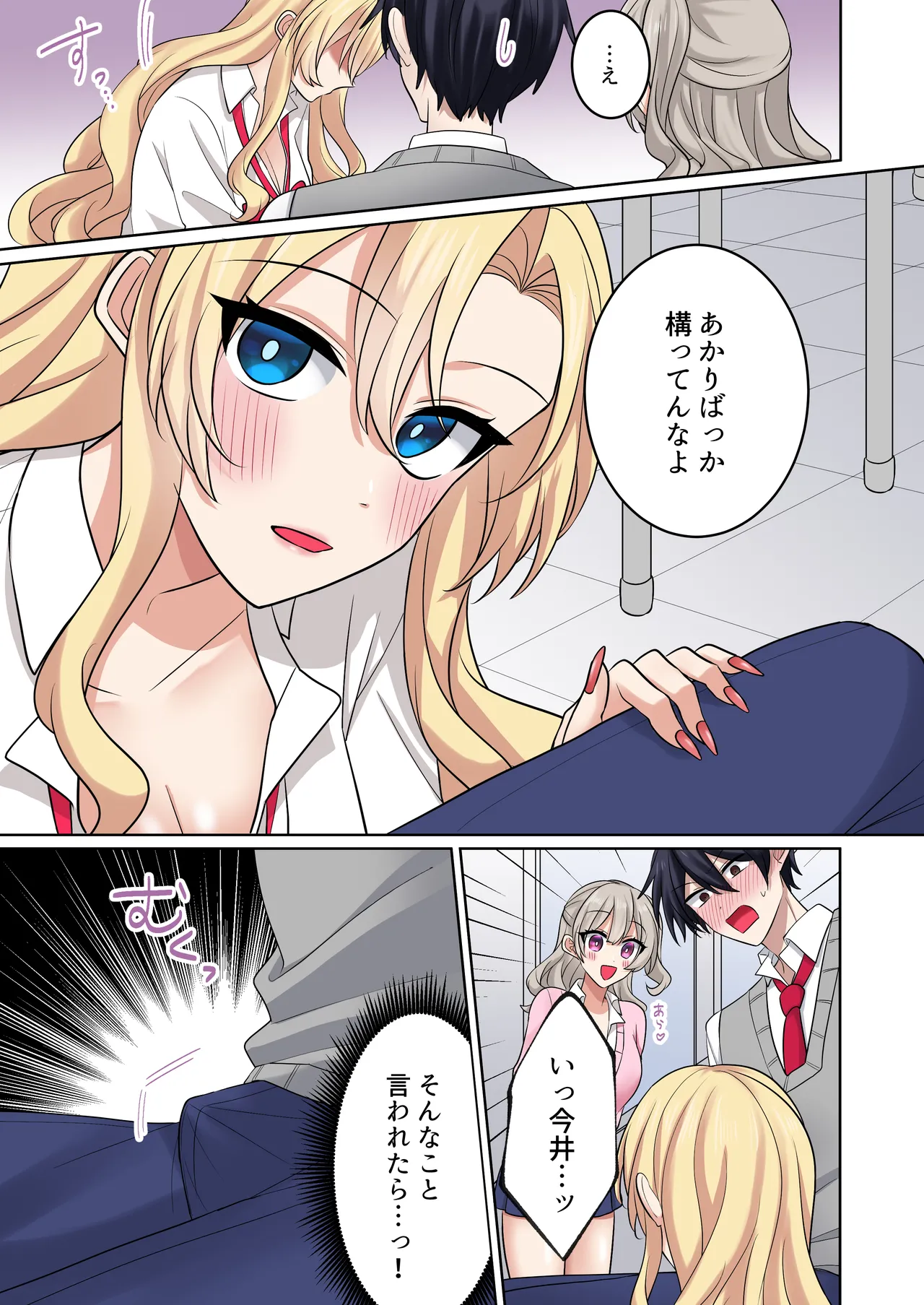 [Yamanashi Musume. (Ugetsu Hoshina)]Gal-tachi ni Kawaigarare Sugite, Nakadashi Sex Shimakuru Hanashi 2[Digital] Page 19