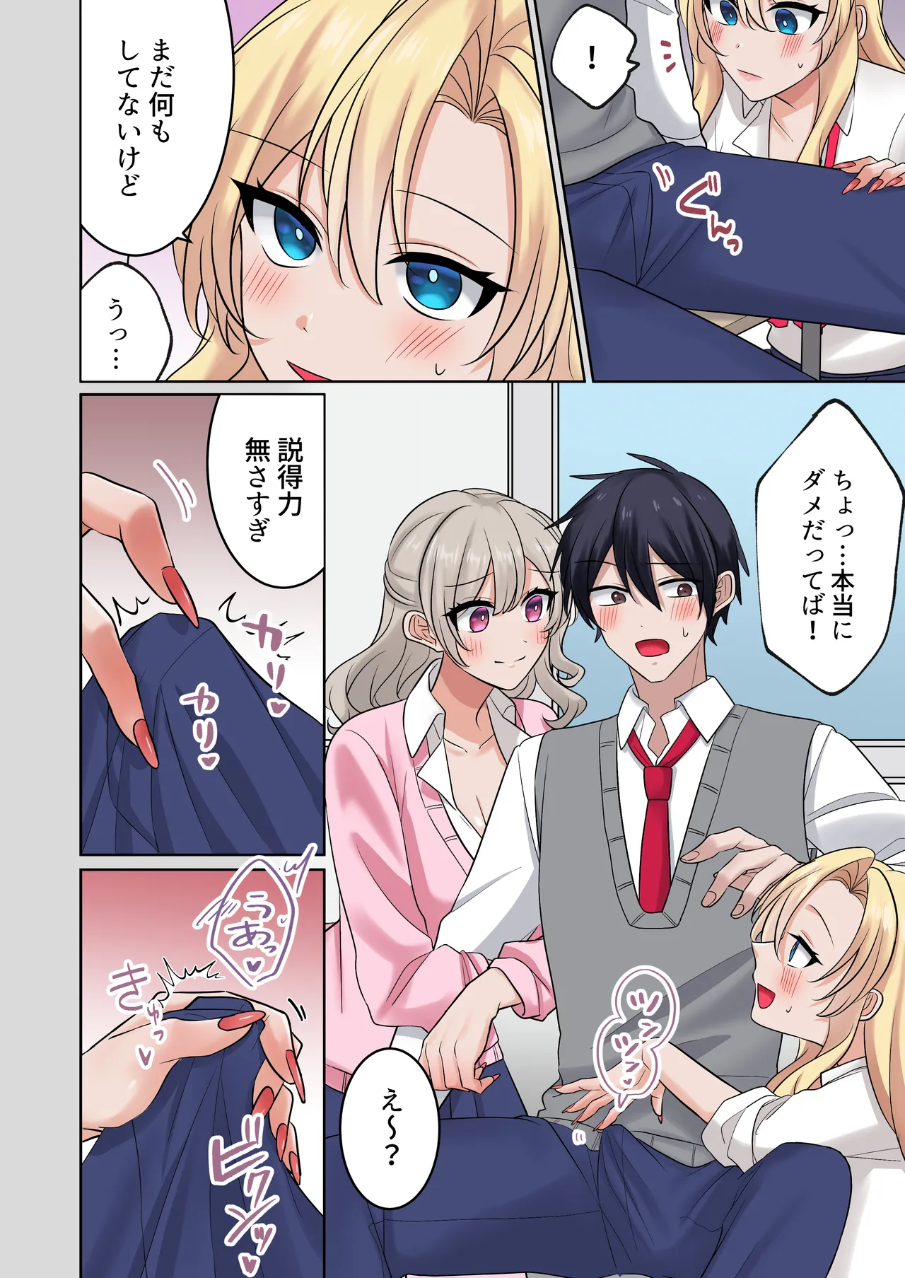 [Yamanashi Musume. (Ugetsu Hoshina)]Gal-tachi ni Kawaigarare Sugite, Nakadashi Sex Shimakuru Hanashi 2[Digital] Page 20