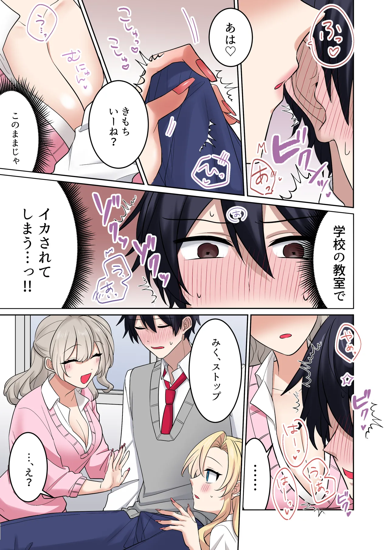 [Yamanashi Musume. (Ugetsu Hoshina)]Gal-tachi ni Kawaigarare Sugite, Nakadashi Sex Shimakuru Hanashi 2[Digital] Page 21