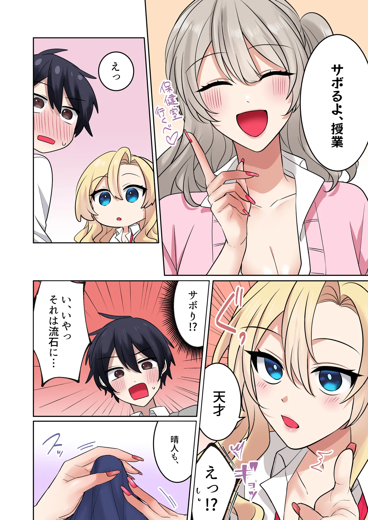 [Yamanashi Musume. (Ugetsu Hoshina)]Gal-tachi ni Kawaigarare Sugite, Nakadashi Sex Shimakuru Hanashi 2[Digital] Page 22
