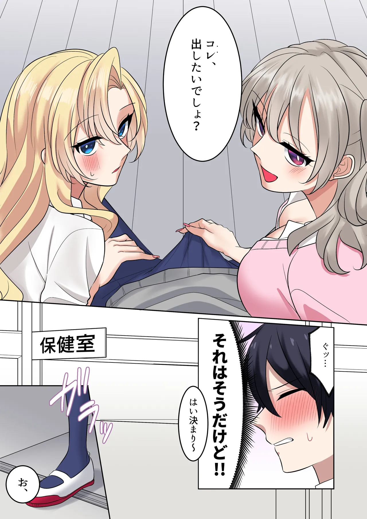 [Yamanashi Musume. (Ugetsu Hoshina)]Gal-tachi ni Kawaigarare Sugite, Nakadashi Sex Shimakuru Hanashi 2[Digital] Page 23