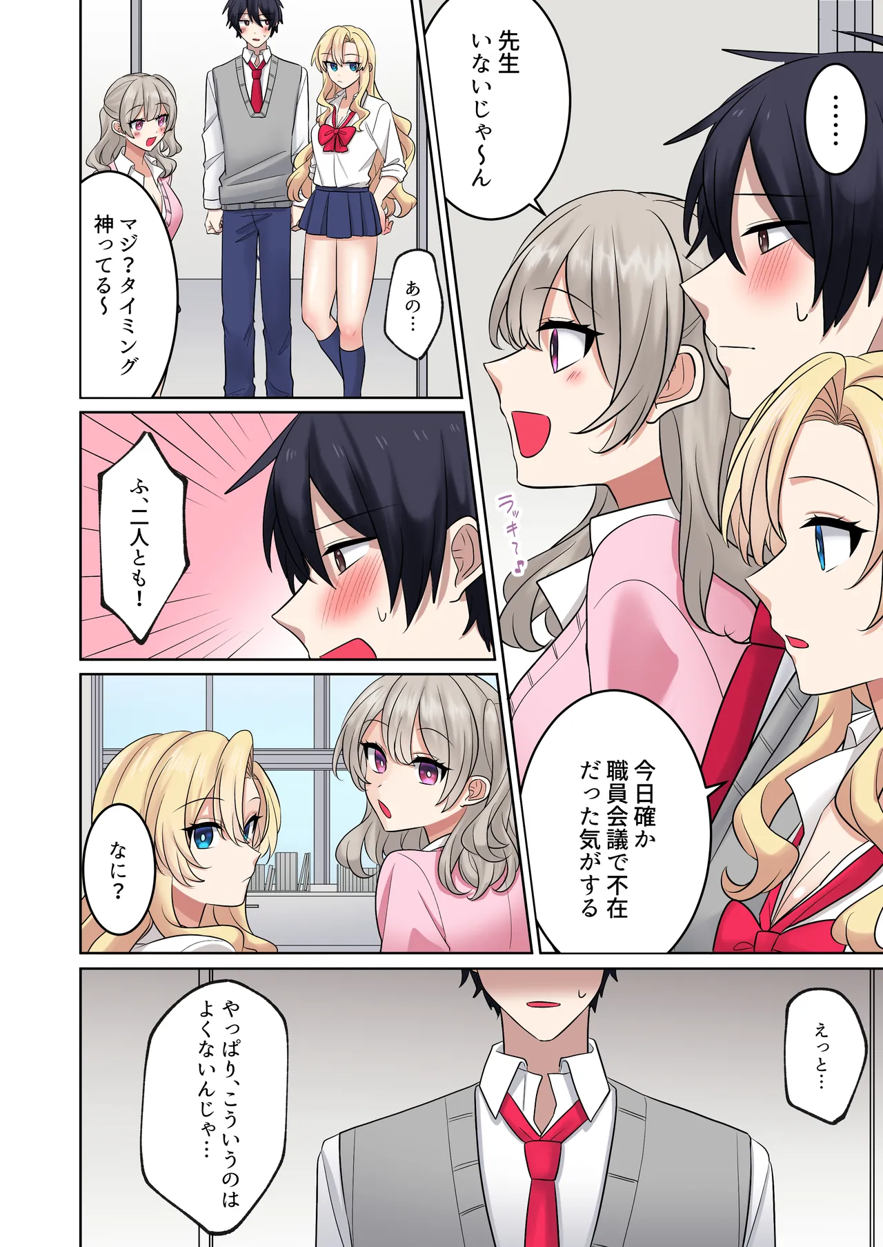 [Yamanashi Musume. (Ugetsu Hoshina)]Gal-tachi ni Kawaigarare Sugite, Nakadashi Sex Shimakuru Hanashi 2[Digital] Page 24