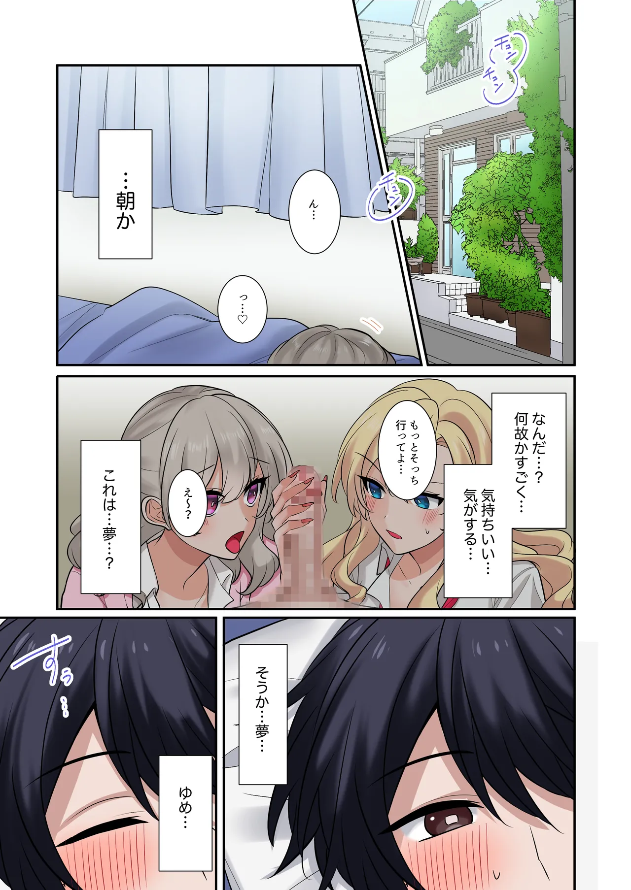 [Yamanashi Musume. (Ugetsu Hoshina)]Gal-tachi ni Kawaigarare Sugite, Nakadashi Sex Shimakuru Hanashi 2[Digital] Page 3