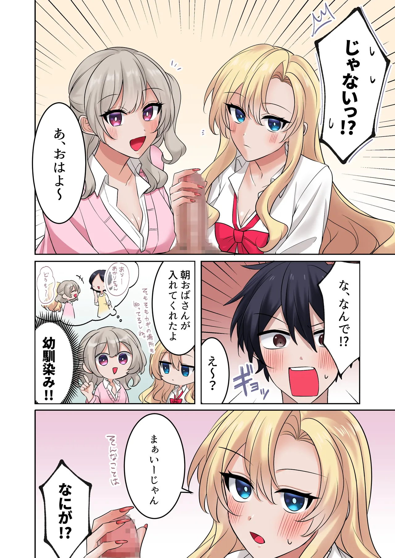 [Yamanashi Musume. (Ugetsu Hoshina)]Gal-tachi ni Kawaigarare Sugite, Nakadashi Sex Shimakuru Hanashi 2[Digital] Page 4