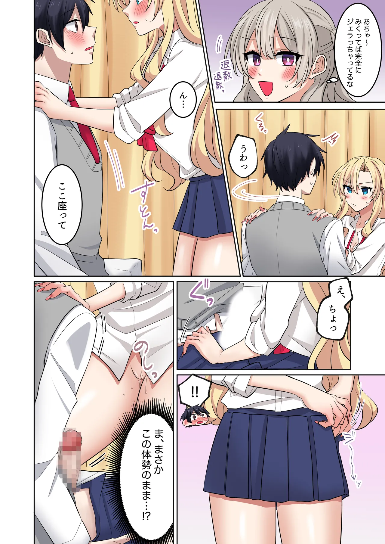 [Yamanashi Musume. (Ugetsu Hoshina)]Gal-tachi ni Kawaigarare Sugite, Nakadashi Sex Shimakuru Hanashi 2[Digital] Page 40