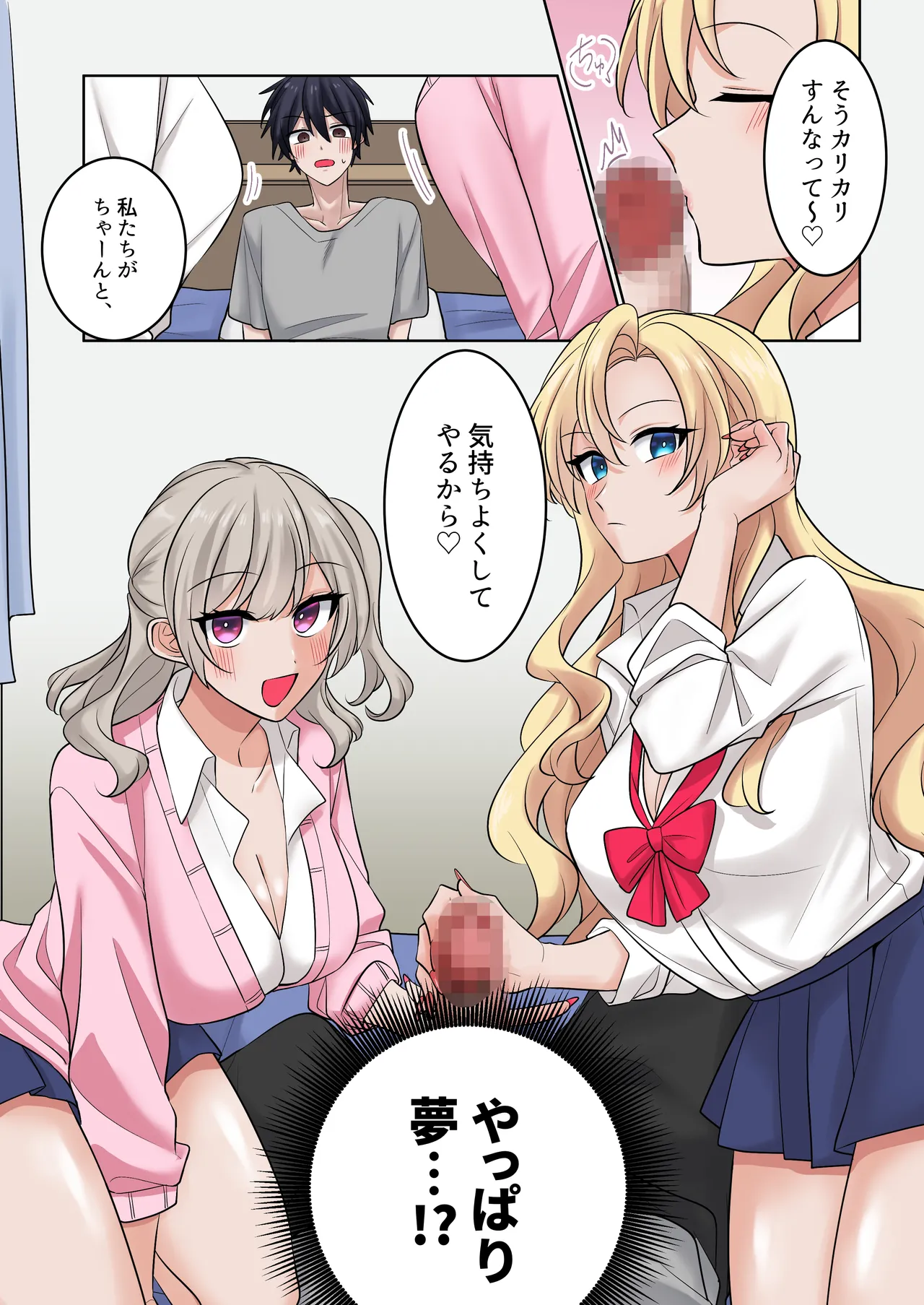 [Yamanashi Musume. (Ugetsu Hoshina)]Gal-tachi ni Kawaigarare Sugite, Nakadashi Sex Shimakuru Hanashi 2[Digital] Page 5