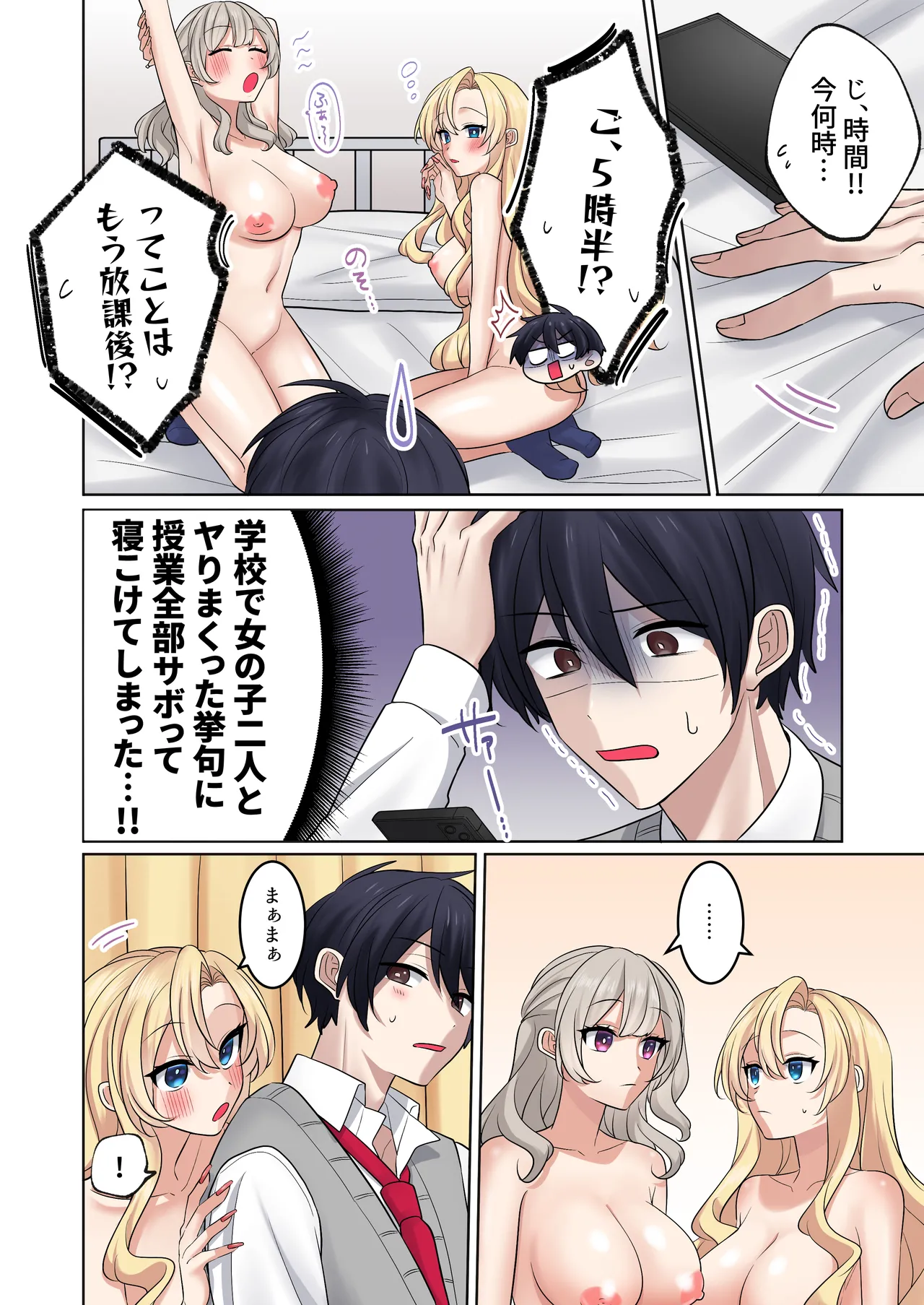 [Yamanashi Musume. (Ugetsu Hoshina)]Gal-tachi ni Kawaigarare Sugite, Nakadashi Sex Shimakuru Hanashi 2[Digital] Page 58