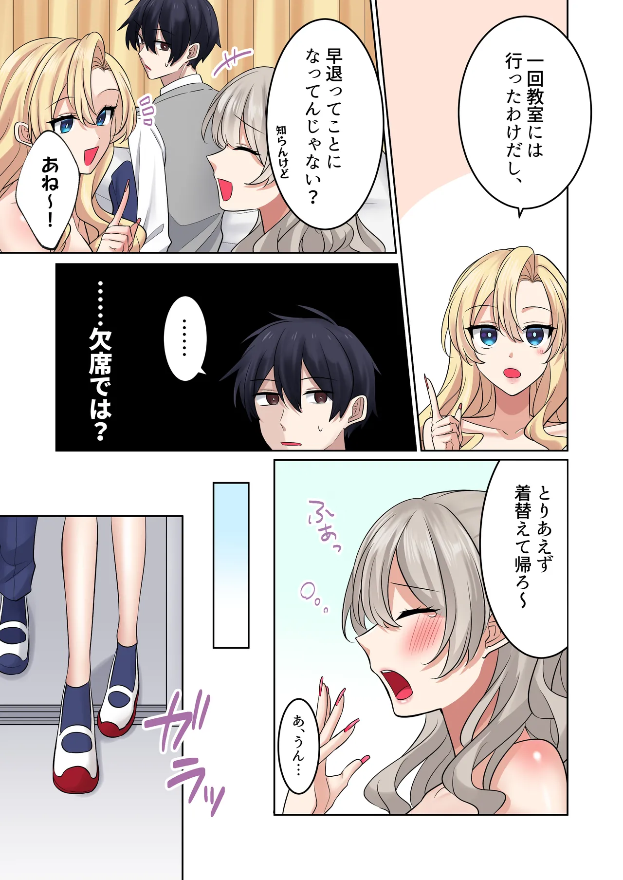 [Yamanashi Musume. (Ugetsu Hoshina)]Gal-tachi ni Kawaigarare Sugite, Nakadashi Sex Shimakuru Hanashi 2[Digital] Page 59
