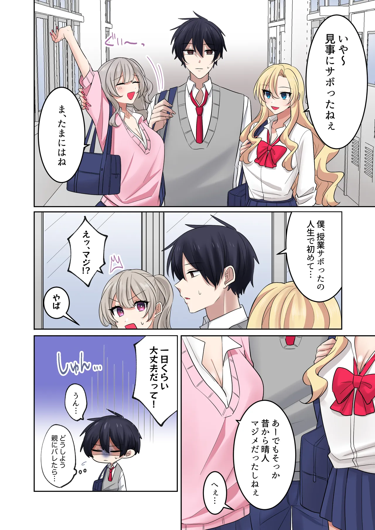 [Yamanashi Musume. (Ugetsu Hoshina)]Gal-tachi ni Kawaigarare Sugite, Nakadashi Sex Shimakuru Hanashi 2[Digital] Page 60