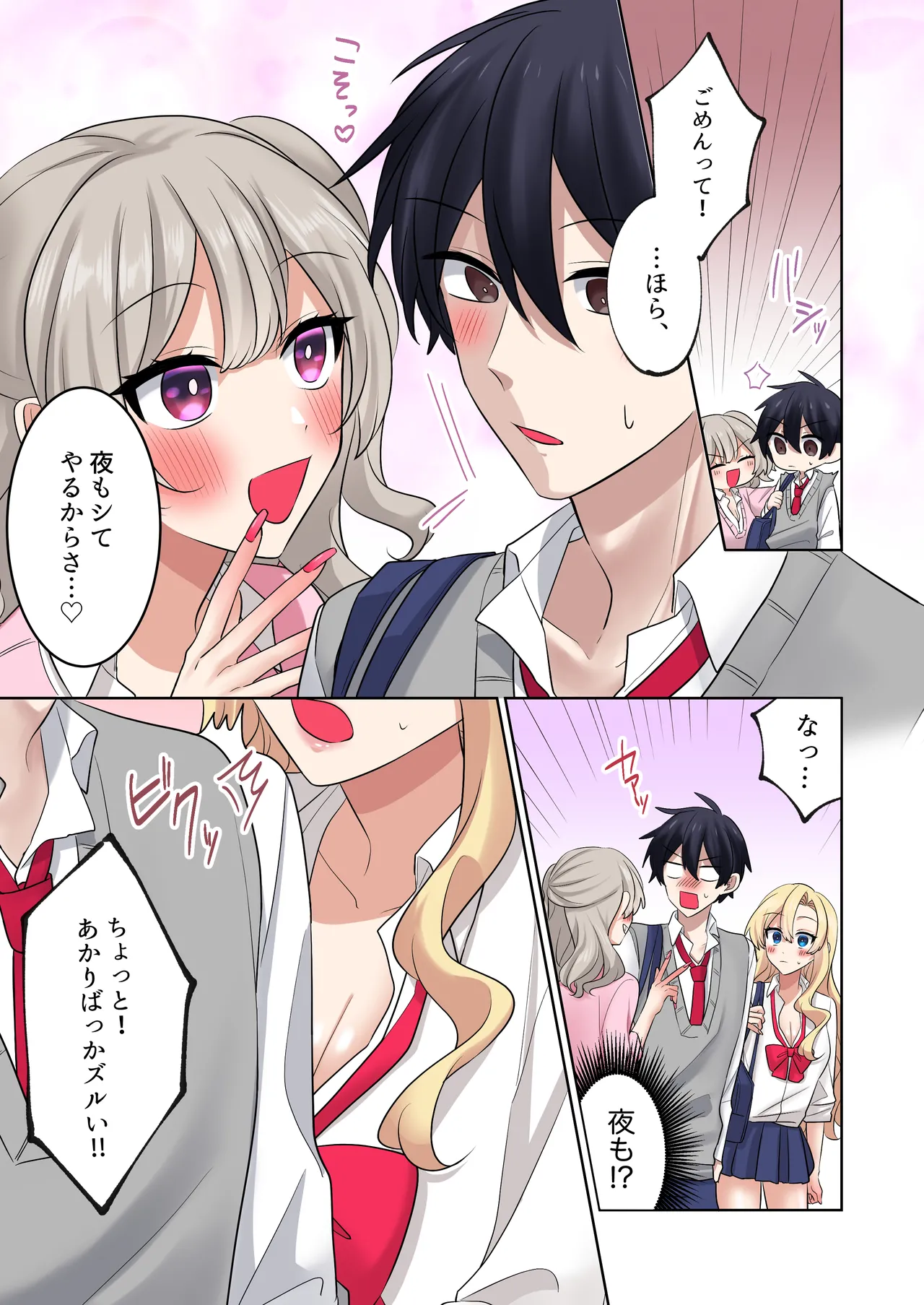 [Yamanashi Musume. (Ugetsu Hoshina)]Gal-tachi ni Kawaigarare Sugite, Nakadashi Sex Shimakuru Hanashi 2[Digital] Page 61