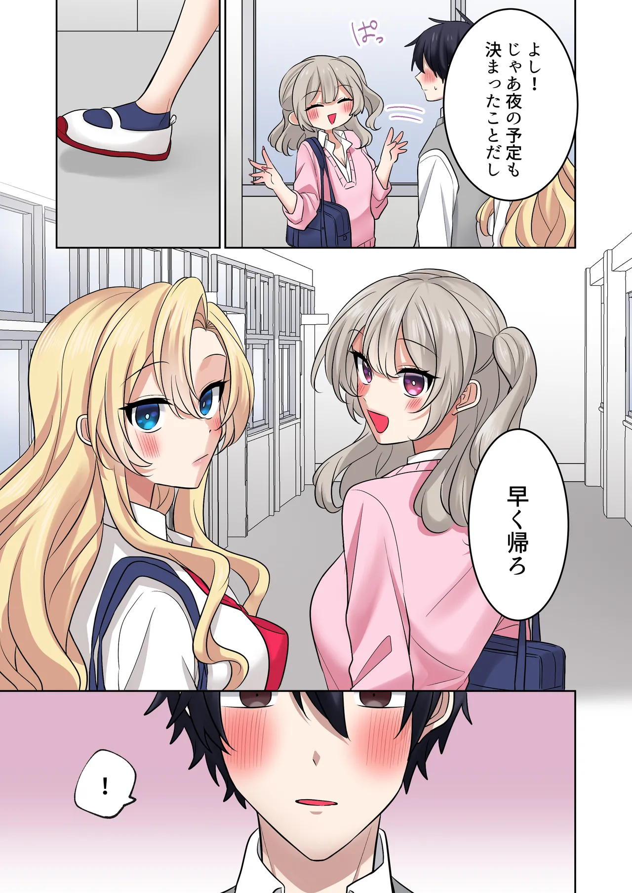 [Yamanashi Musume. (Ugetsu Hoshina)]Gal-tachi ni Kawaigarare Sugite, Nakadashi Sex Shimakuru Hanashi 2[Digital] Page 63