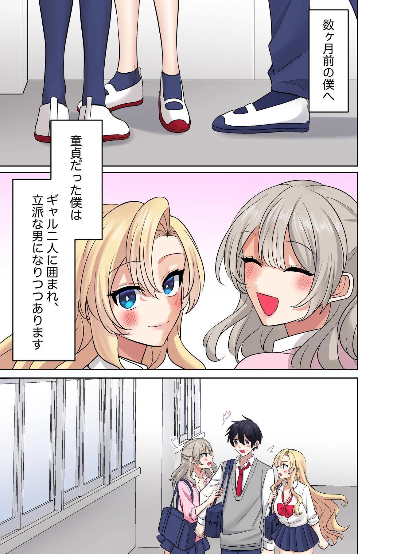 [Yamanashi Musume. (Ugetsu Hoshina)]Gal-tachi ni Kawaigarare Sugite, Nakadashi Sex Shimakuru Hanashi 2[Digital] Page 64