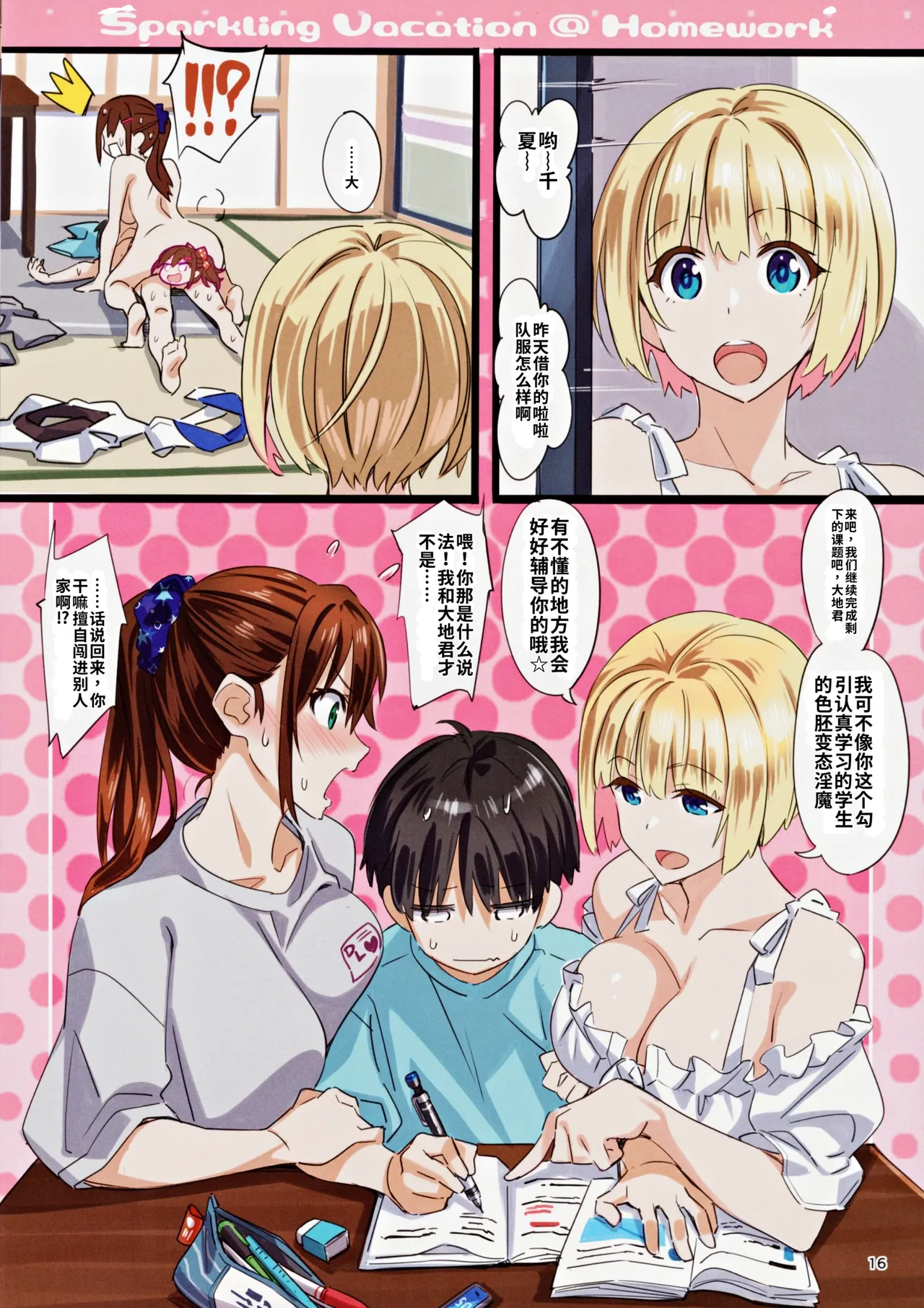 [pinvise (Suzutsuki Kurara)]Sparkling Vacation @ Homework[Chinese] [个人AI翻译] Page 15
