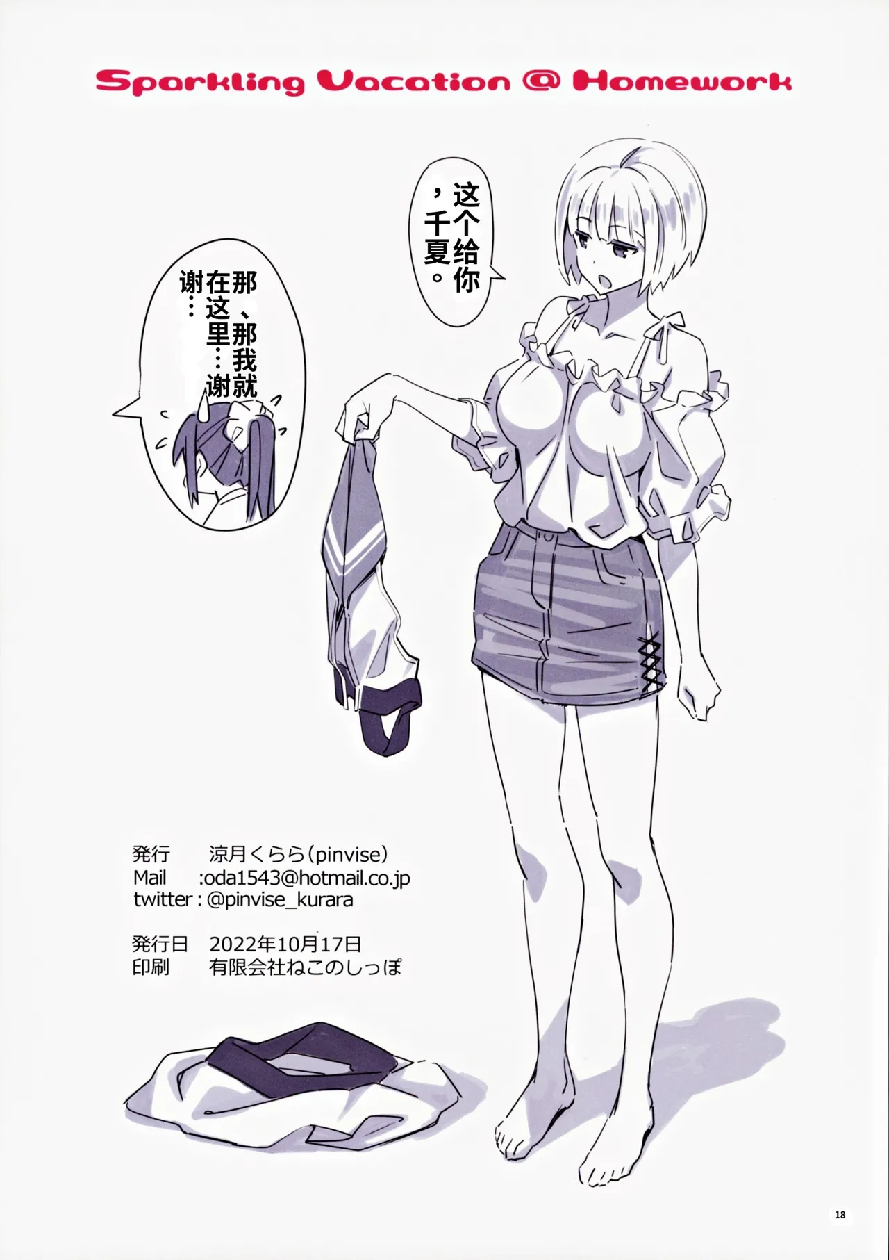 [pinvise (Suzutsuki Kurara)]Sparkling Vacation @ Homework[Chinese] [个人AI翻译] Page 17