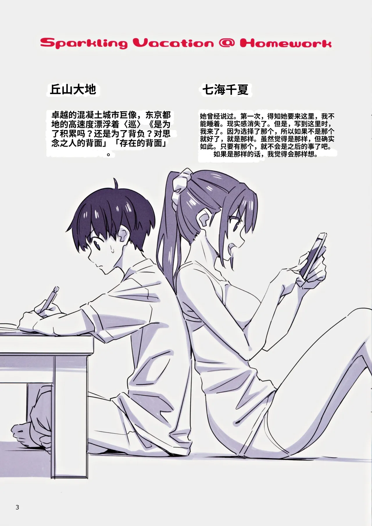 [pinvise (Suzutsuki Kurara)]Sparkling Vacation @ Homework[Chinese] [个人AI翻译] Page 2