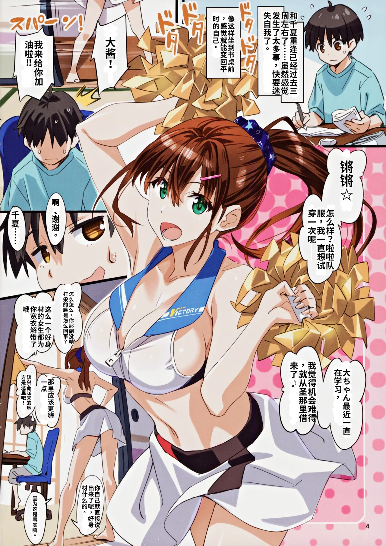 [pinvise (Suzutsuki Kurara)]Sparkling Vacation @ Homework[Chinese] [个人AI翻译] Page 3
