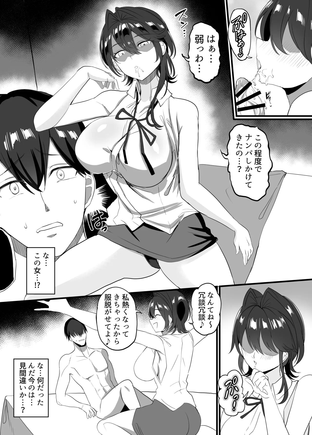 [Dobu no Hotori. (Himuro Shunsuke)]Charao Gari - Chara-o Hunting Page 16