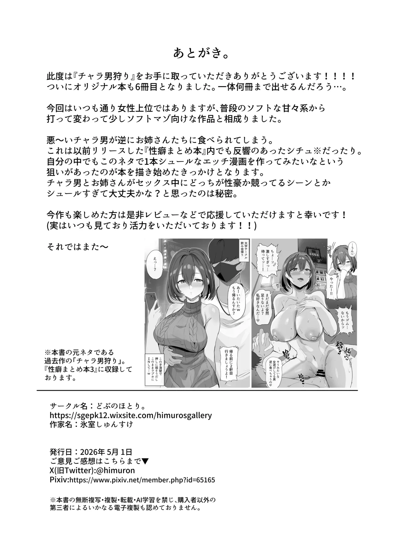 [Dobu no Hotori. (Himuro Shunsuke)]Charao Gari - Chara-o Hunting Page 48