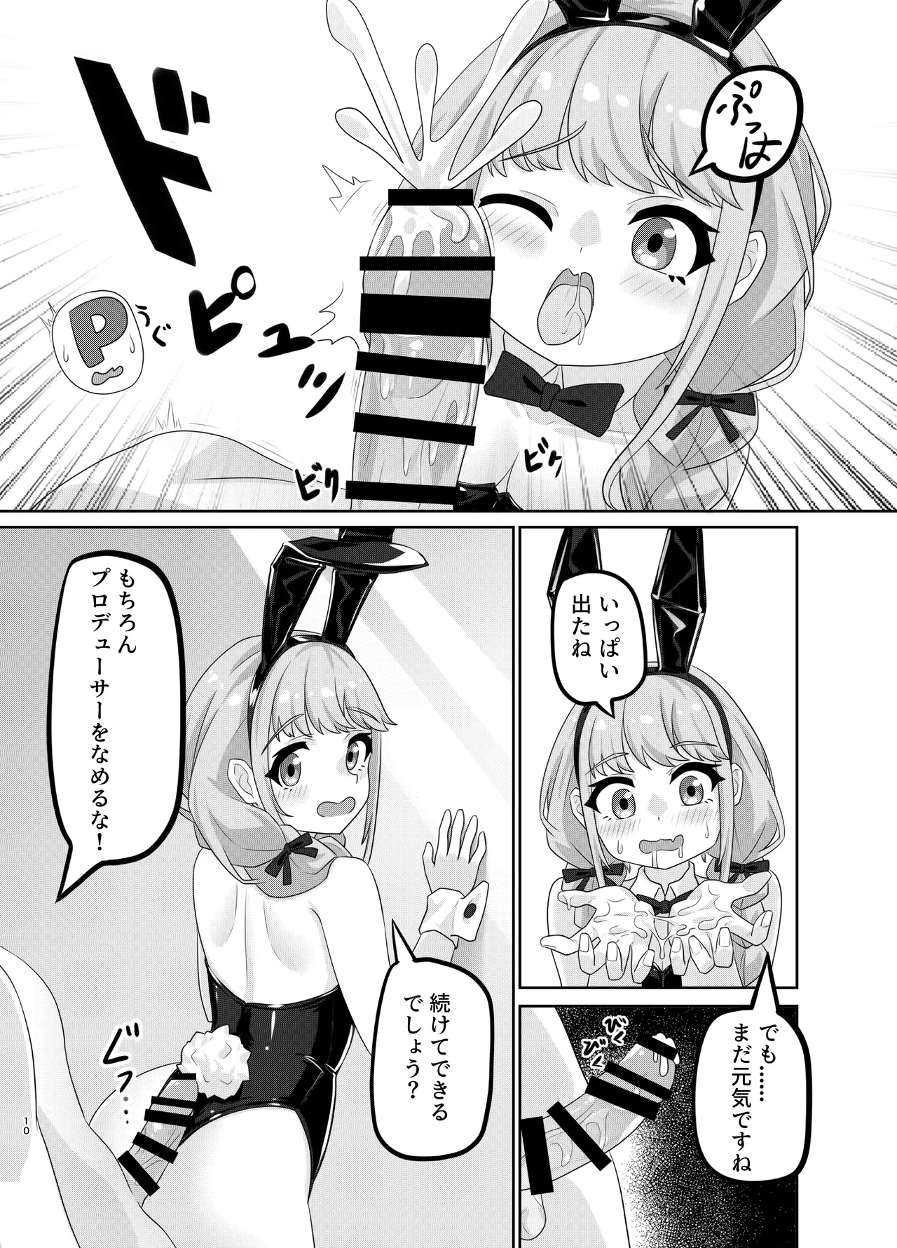 [Kuroyami Yagi Ken (ONEjio)]Fujita Kotone no SEX Houdai(Gakuen IDOLM@STER) [Digital] Page 10