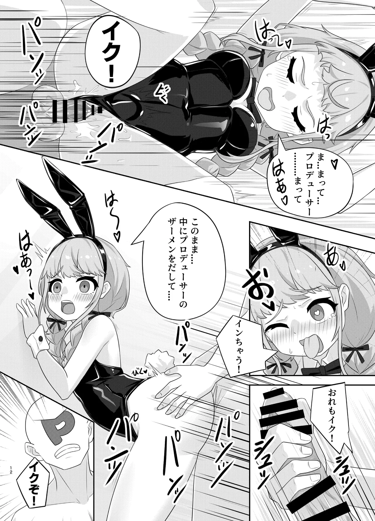 [Kuroyami Yagi Ken (ONEjio)]Fujita Kotone no SEX Houdai(Gakuen IDOLM@STER) [Digital] Page 12