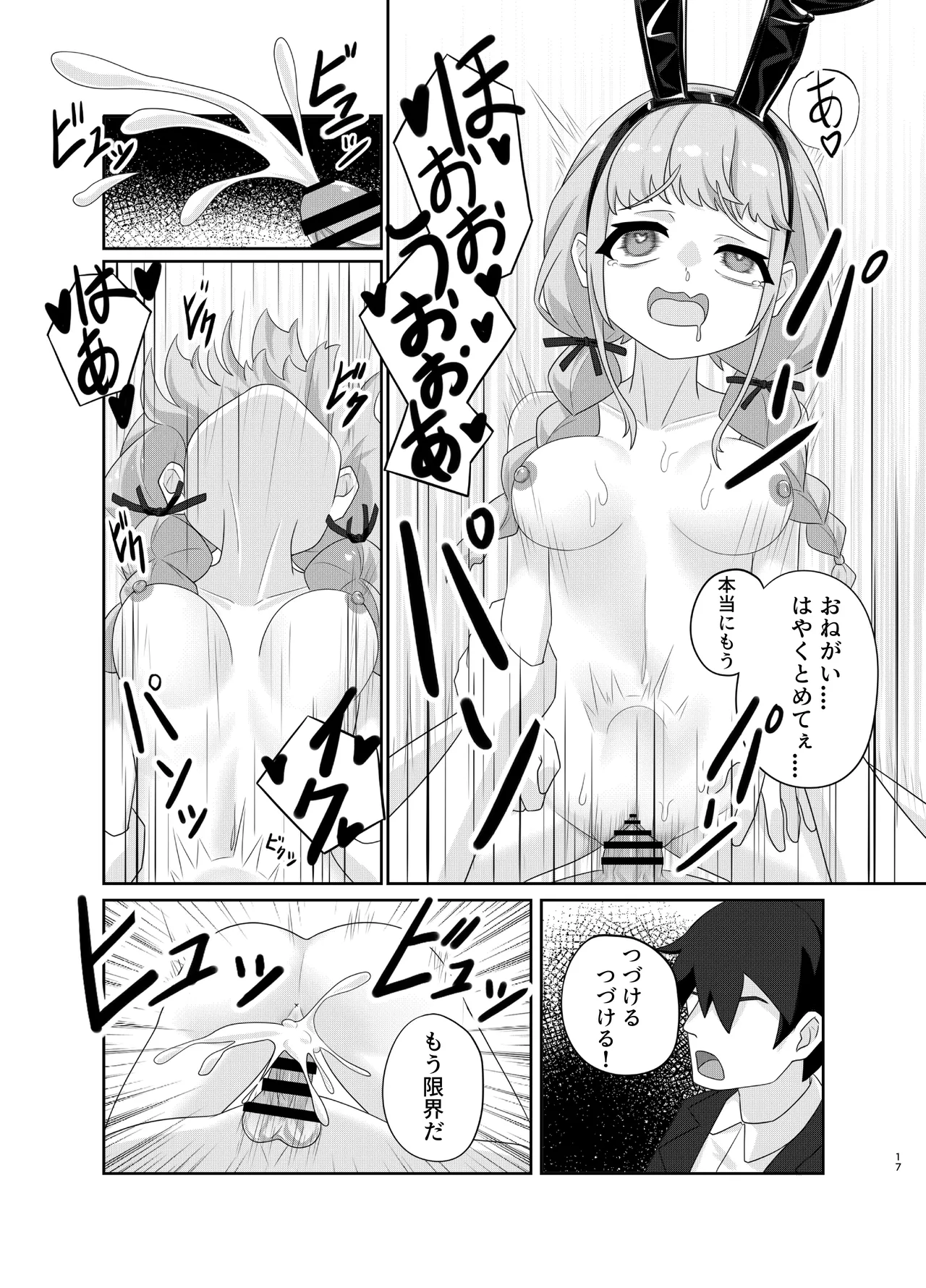 [Kuroyami Yagi Ken (ONEjio)]Fujita Kotone no SEX Houdai(Gakuen IDOLM@STER) [Digital] Page 17