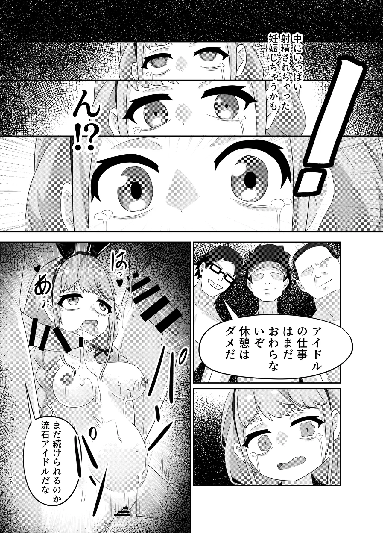 [Kuroyami Yagi Ken (ONEjio)]Fujita Kotone no SEX Houdai(Gakuen IDOLM@STER) [Digital] Page 20