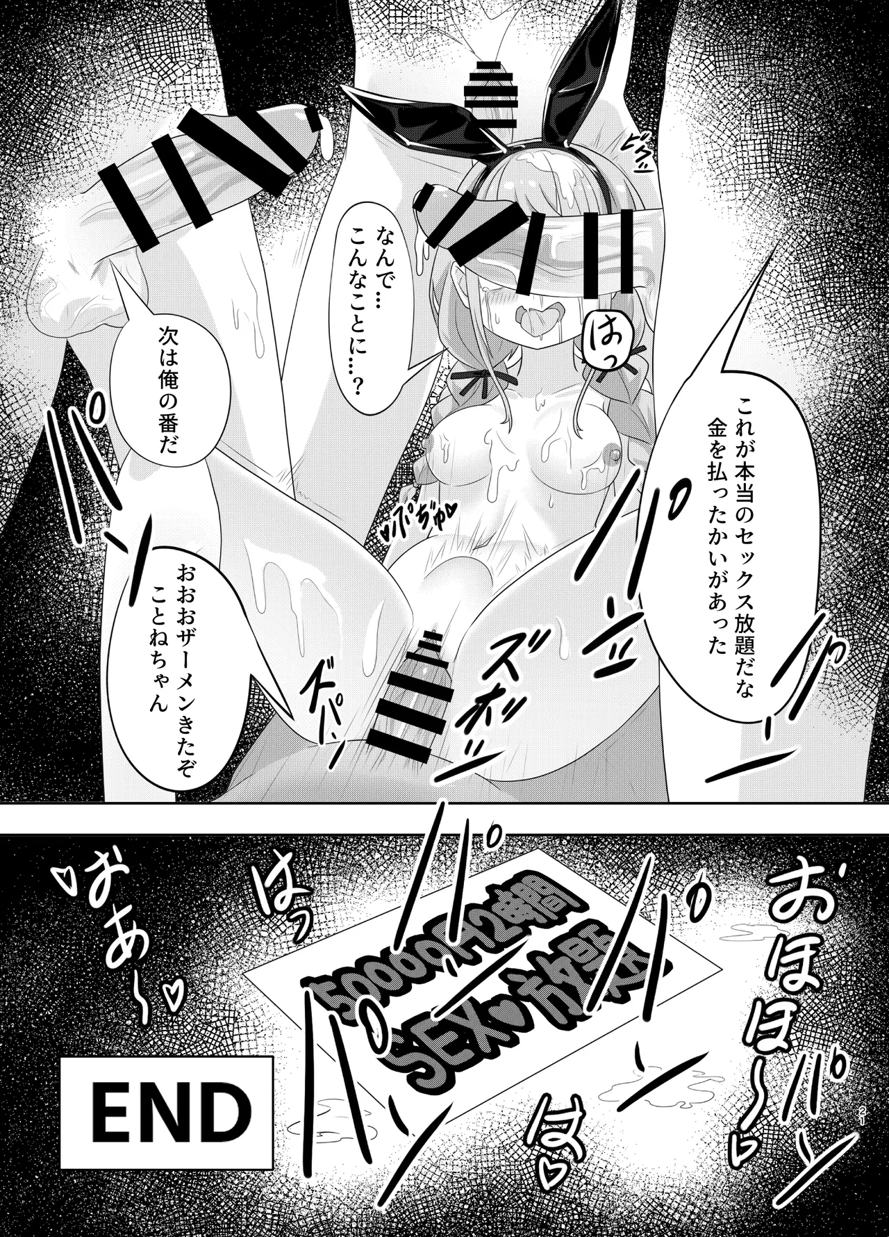 [Kuroyami Yagi Ken (ONEjio)]Fujita Kotone no SEX Houdai(Gakuen IDOLM@STER) [Digital] Page 21