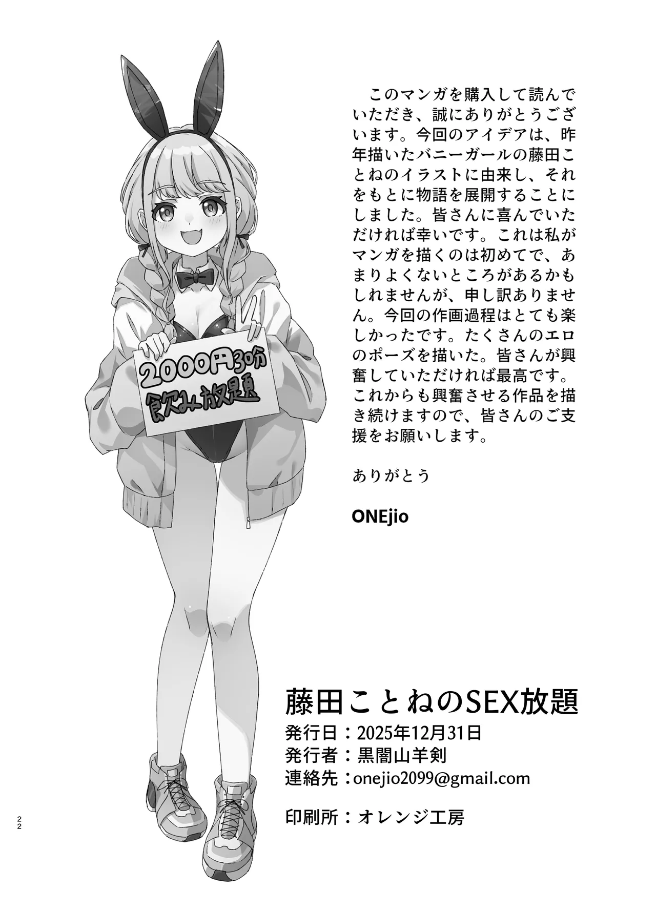 [Kuroyami Yagi Ken (ONEjio)]Fujita Kotone no SEX Houdai(Gakuen IDOLM@STER) [Digital] Page 22