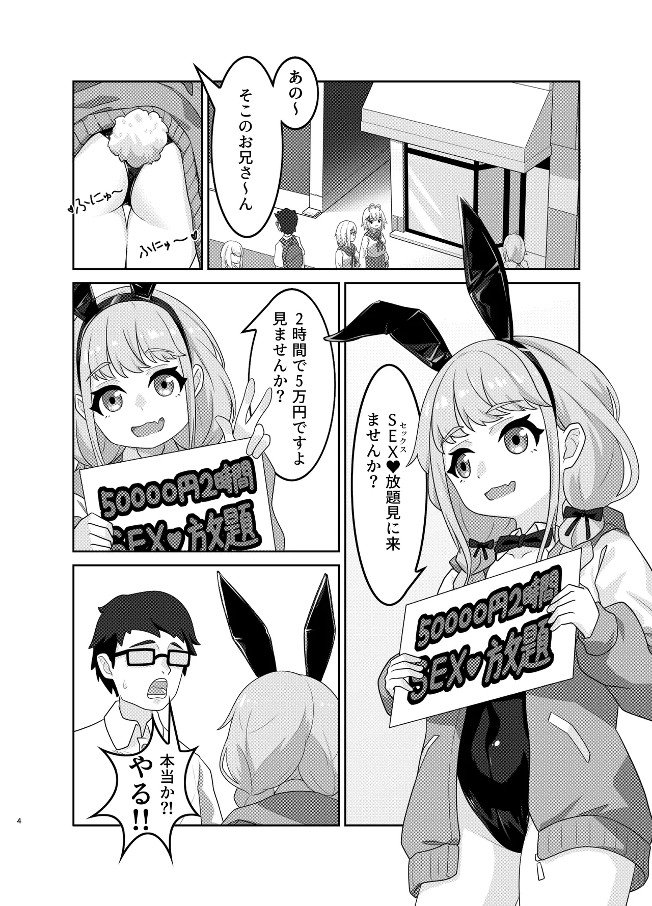 [Kuroyami Yagi Ken (ONEjio)]Fujita Kotone no SEX Houdai(Gakuen IDOLM@STER) [Digital] Page 4