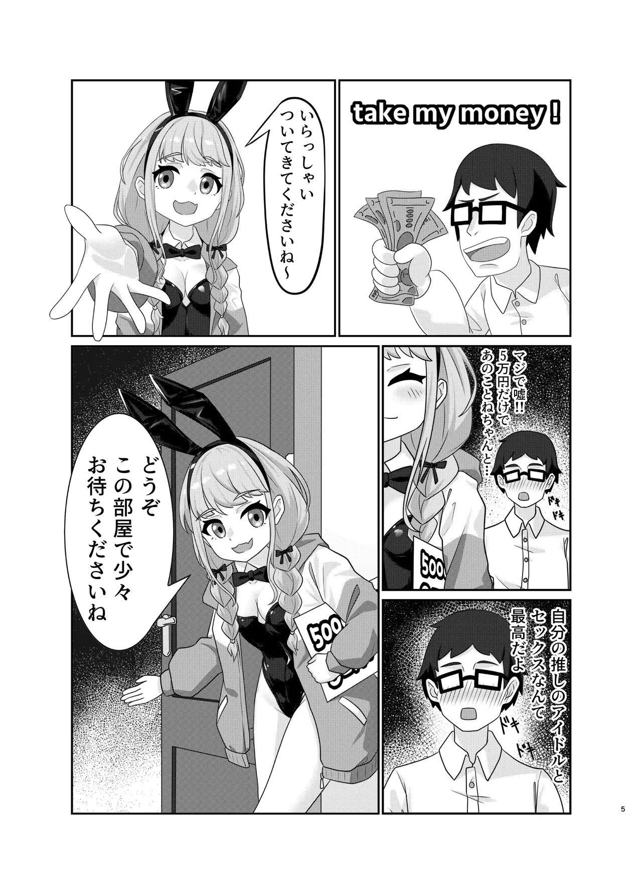 [Kuroyami Yagi Ken (ONEjio)]Fujita Kotone no SEX Houdai(Gakuen IDOLM@STER) [Digital] Page 5