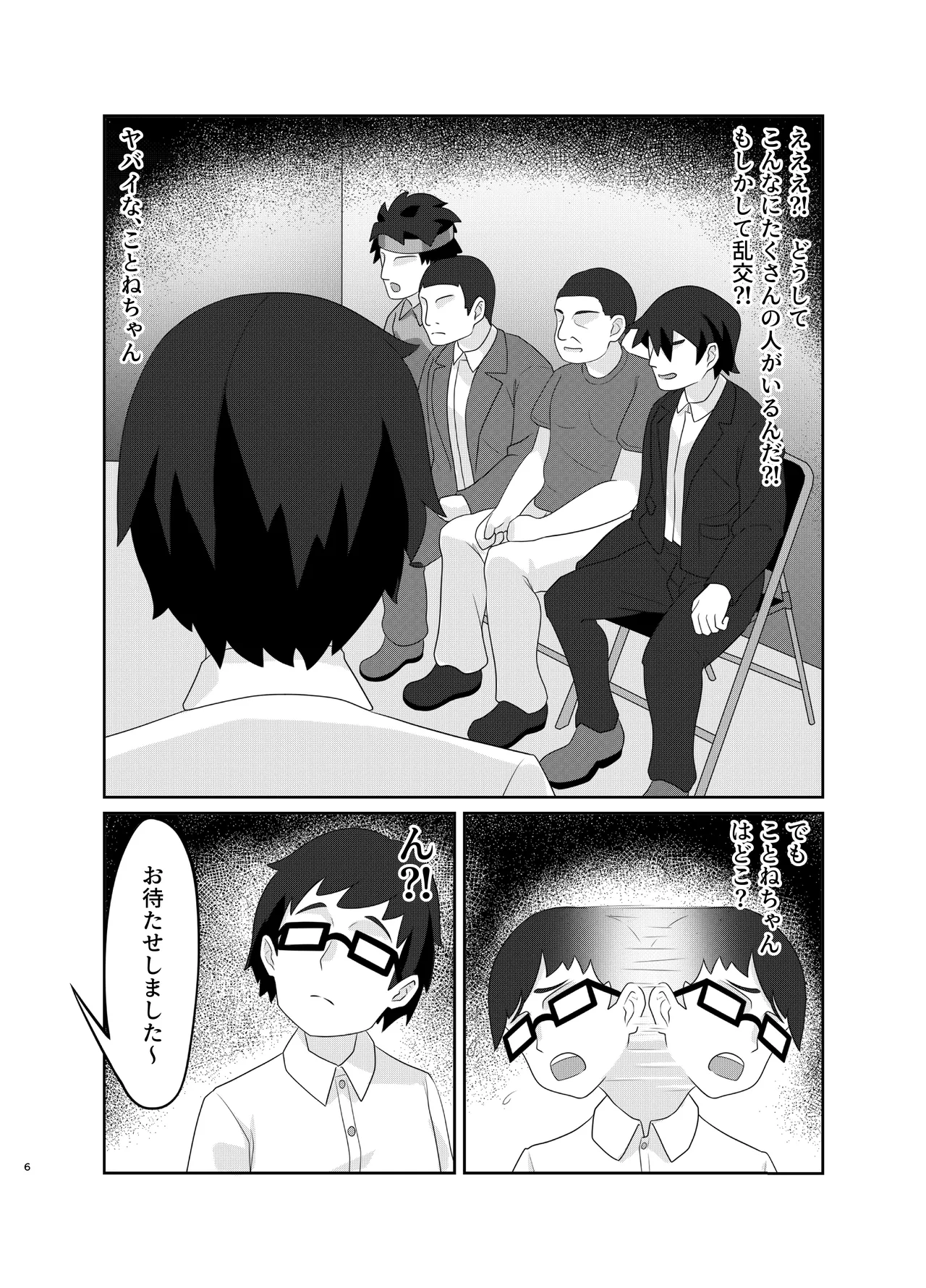 [Kuroyami Yagi Ken (ONEjio)]Fujita Kotone no SEX Houdai(Gakuen IDOLM@STER) [Digital] Page 6